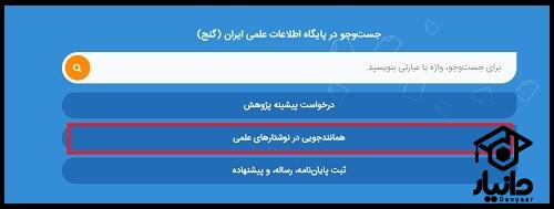 همانندجویی سایت ایرانداک